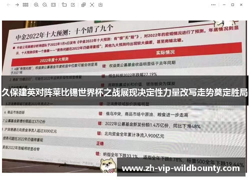 久保建英对阵莱比锡世界杯之战展现决定性力量改写走势奠定胜局