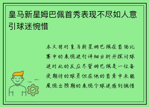 皇马新星姆巴佩首秀表现不尽如人意引球迷惋惜 皇马新星姆巴佩首秀表现不尽如人意引球迷惋惜