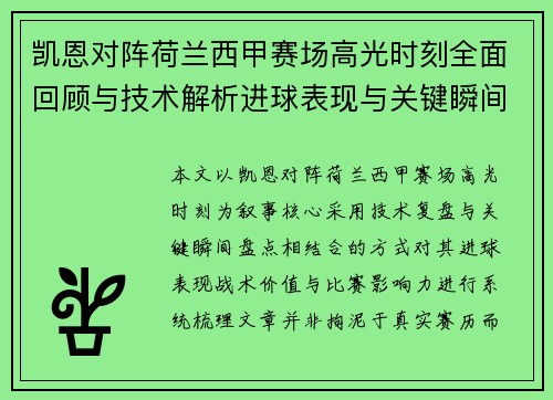 凯恩对阵荷兰西甲赛场高光时刻全面回顾与技术解析进球表现与关键瞬间盘点 凯恩对阵荷兰西甲赛场高光时刻全面回顾与技术解析进球表现与关键瞬间盘点