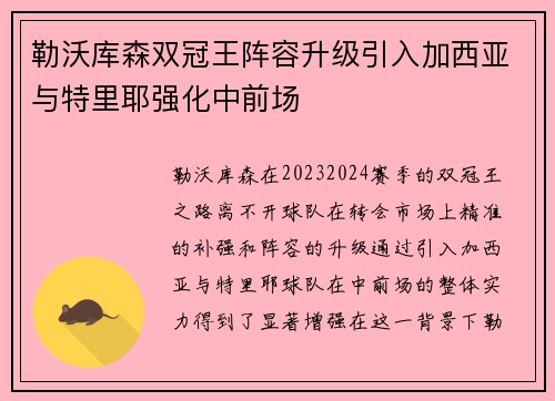 勒沃库森双冠王阵容升级引入加西亚与特里耶强化中前场 勒沃库森双冠王阵容升级引入加西亚与特里耶强化中前场