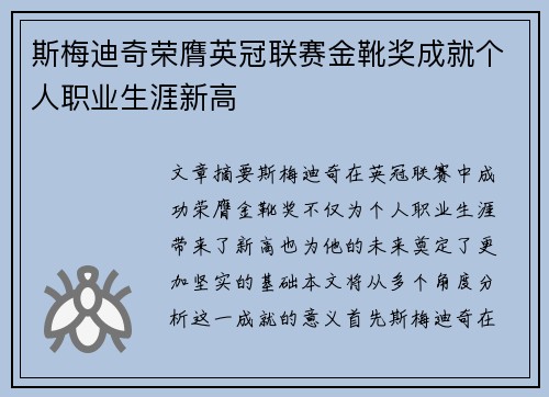 斯梅迪奇荣膺英冠联赛金靴奖成就个人职业生涯新高 斯梅迪奇荣膺英冠联赛金靴奖成就个人职业生涯新高