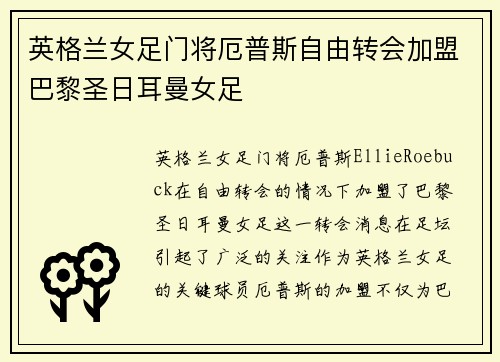 英格兰女足门将厄普斯自由转会加盟巴黎圣日耳曼女足 英格兰女足门将厄普斯自由转会加盟巴黎圣日耳曼女足