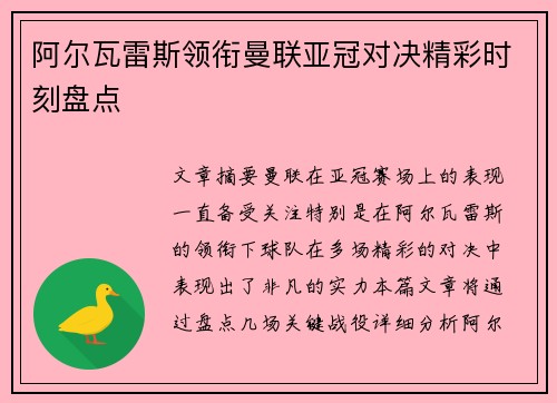 阿尔瓦雷斯领衔曼联亚冠对决精彩时刻盘点 阿尔瓦雷斯领衔曼联亚冠对决精彩时刻盘点